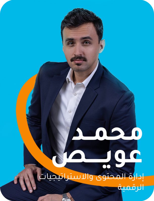 محمد عويص
